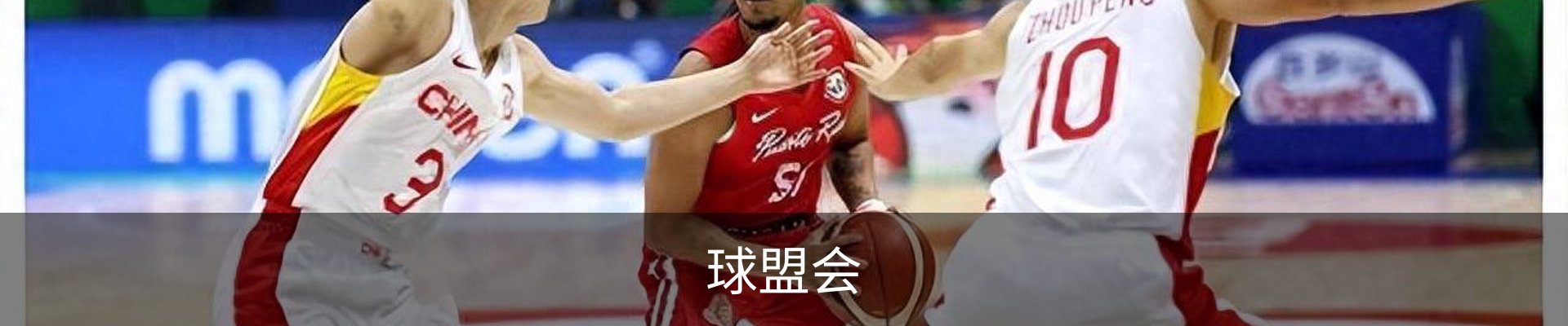 球盟会